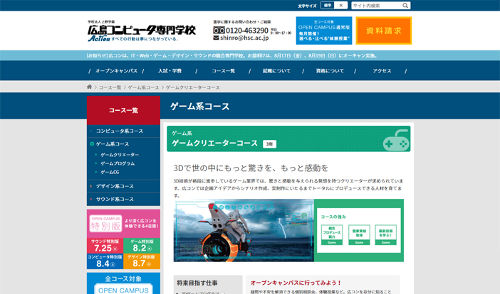 広島コンピュータ専門学校ゲームクリエーターコース