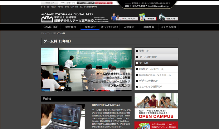 横浜デジタルアーツ専門学校