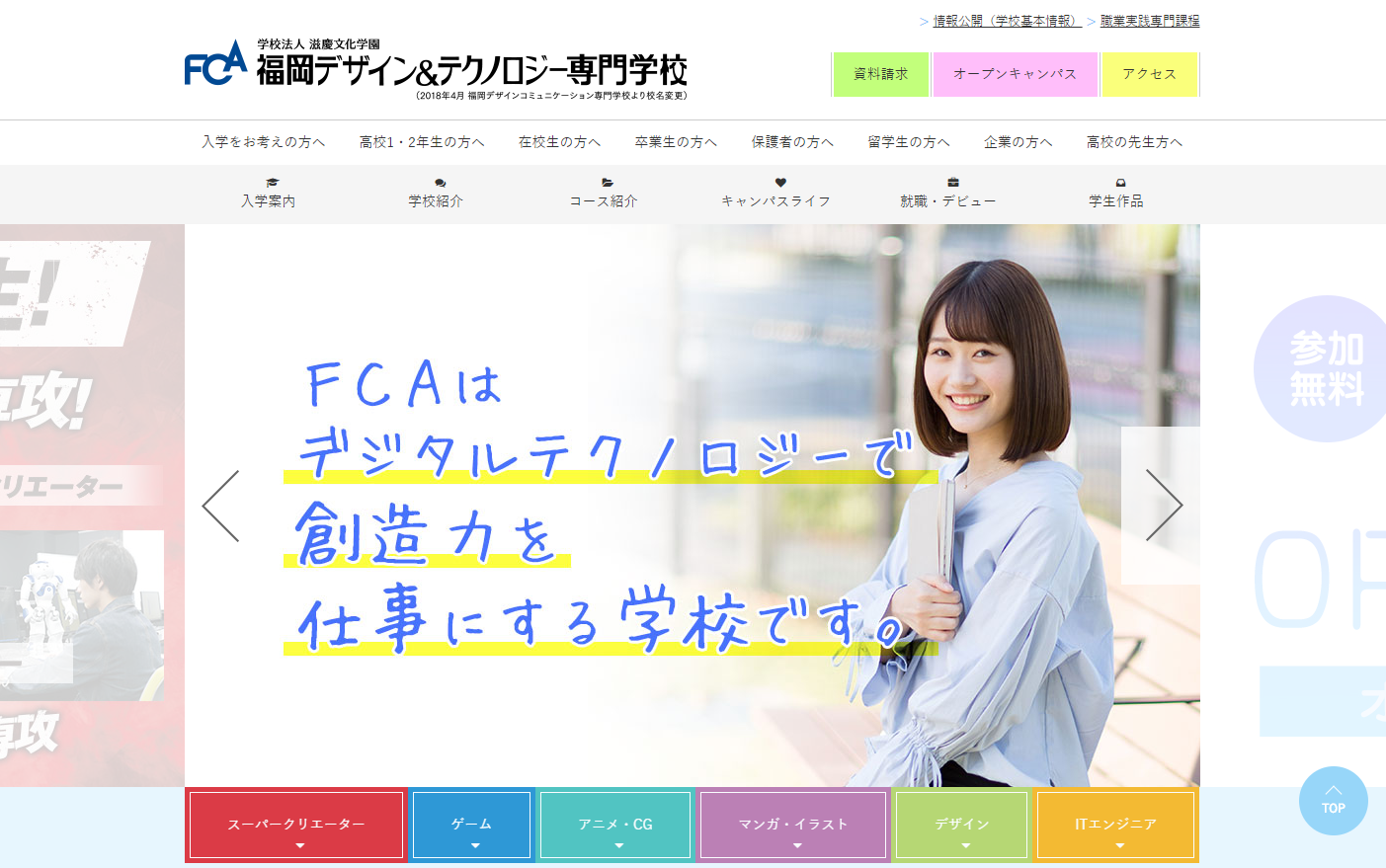 福岡デザイン＆テクノロジー専門学校
