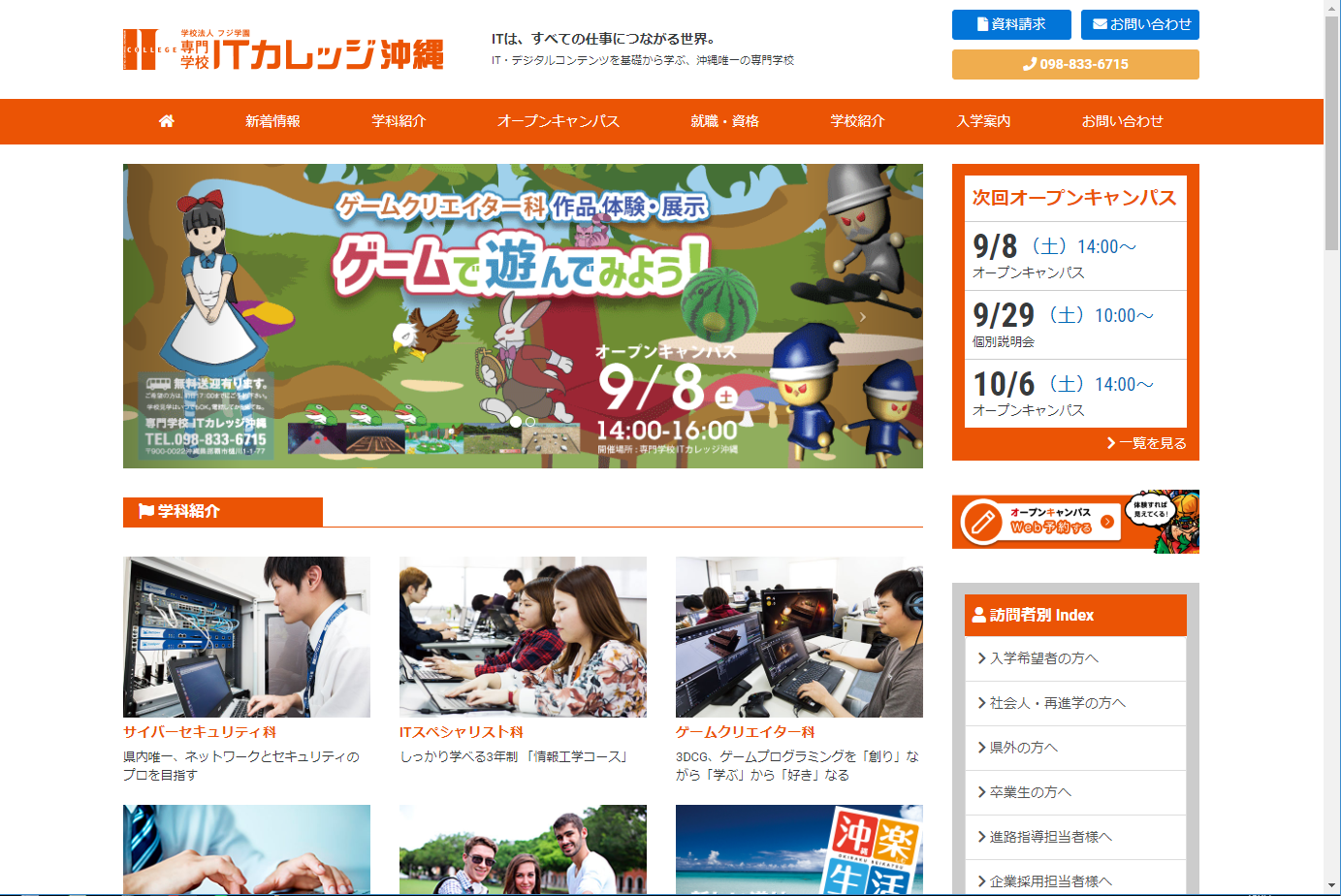 ITカレッジ沖縄